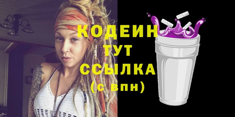 купить  цена  Нижняя Тура  Codein напиток Lean (лин) 